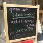 キャトルラパン　神戸三宮 - ランチは６／１０からの営業だ～。三宮界隈の人が羨ましい。。。