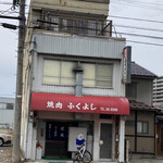 ふくよし - 