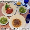 BEEF×ITALIAN Montare - 