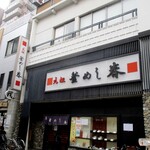 Ganso Kamameshi Haru - 店構え