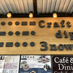 Craft dip 3nowa - 外看板