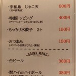 麺処 愛媛ん軒 - 追加メニュー