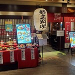 北海道料理 ユック - 