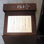 北新地 福多亭 The Ukai - 