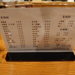 魚虎 - お品書き