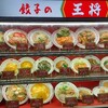餃子の王将 新松戸店