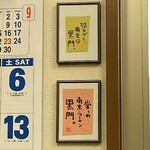 南京ラーメン 黒門 - 