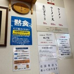 南京ラーメン 黒門 - 