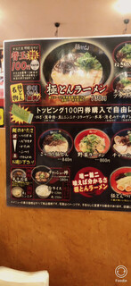 極とんラーメン - 