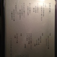 京懐石 美濃吉 竹茂楼 ホテル阪急インターナショナル店 - メニュー③