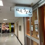 天茶屋 七蔵 - 