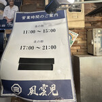 風雲児 新宿本店 - 