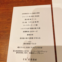 カエンネ - 