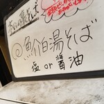 塩そば専門店 桑ばら - 魚介白湯そば（塩）