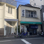 Ikoi Shokudou - 店構え