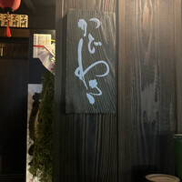 麻布 かどわき - 