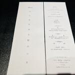 薪炭まだら - お品書き