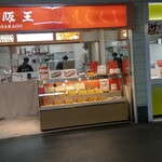 大阪王 塚口店 - 持ち帰り専門