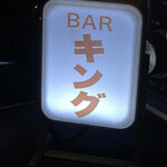 Bar King - 
