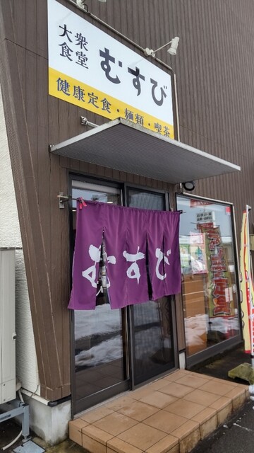 大衆食堂 むすび - 西寒河江（食堂）の写真