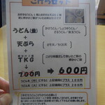 Teuchi Udon Kogera - こげらセット600円