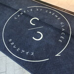 カヌレとアイス - 足元マット。