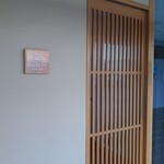 えびすよしよし - 入口付近