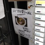 自家製麺 ら～めん かり屋 - 