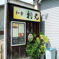 利光 - 