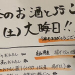 日本のお酒とアテ ごんぞー - 