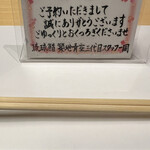 琉球鮨 築地青空三代目 - 