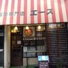 珈琲専門店 エース