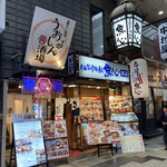 Uoshin Sakoten - 店舗外観