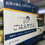 しんちゃんのごはんやさん - 