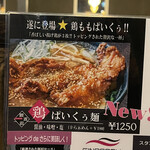 らぁめん銀波露 - 