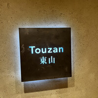 東山 ハイアット リージェンシー 京都 - 