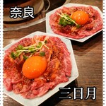 焼肉 三日月 - 