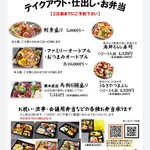津々浦々 - テイクアウト・仕出し・お弁当2023.1～最新版
