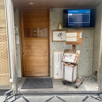 すし 堺 - 外観※開店はAM10:45〜