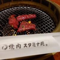 焼肉 スタミナ苑 - 