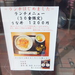 なかや蒲焼店 - メニュー