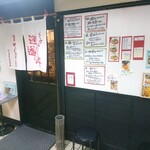 Ramen Shouyoutei - 店舗外観