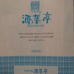 旬菜処酒菜亭 - 