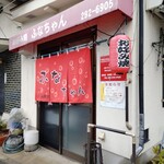 Okonomiyaki Funachan - 