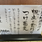 中華蕎麦 鳴神食堂 - 