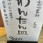 中華蕎麦 鳴神食堂 - 