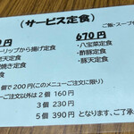 華風料理一芳亭 - コレは新しくなってました！d('∀'*)