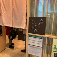 函館うに むらかみ 日本生命札幌ビル店 -  函館うに むらかみ 日本生命札幌ビル店 -