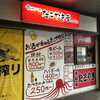 たこやき亭 二日市店