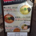 らーめん えんや - 